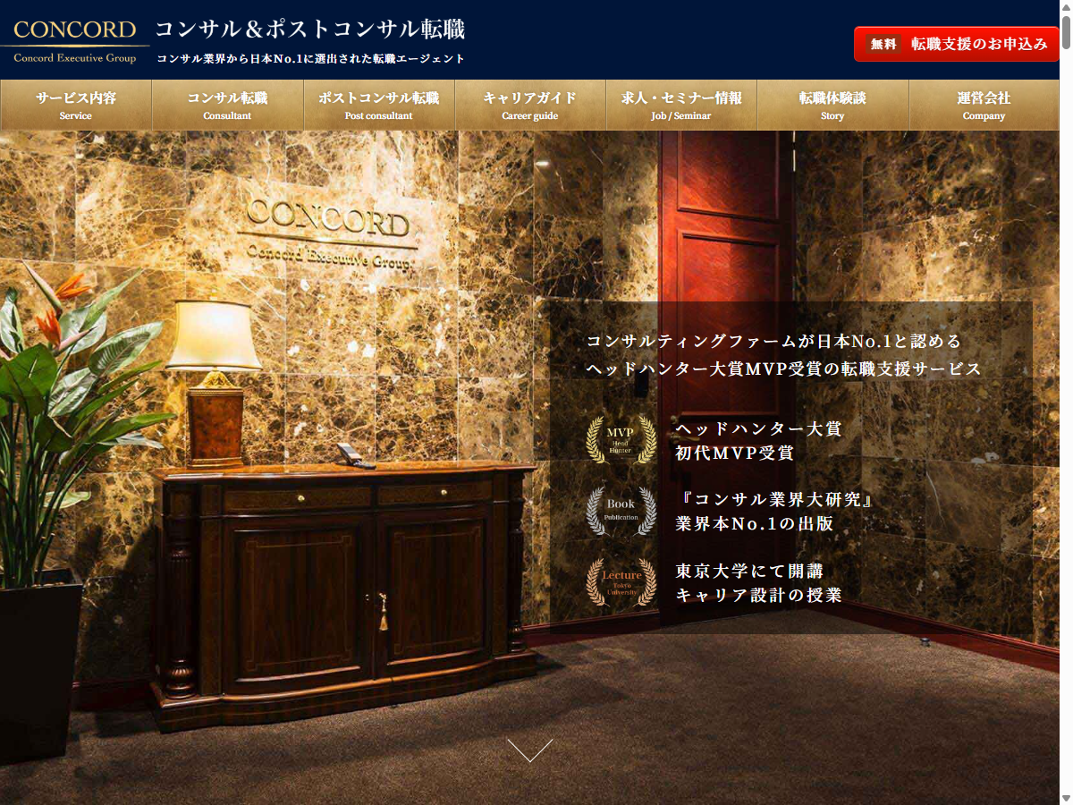 コンコード・エグゼクティブ・グループの公式サイト