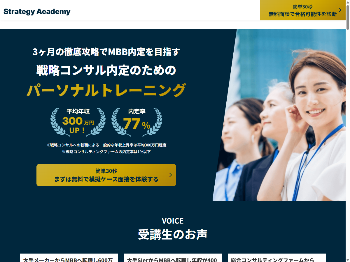 Strategy Academyの公式サイト