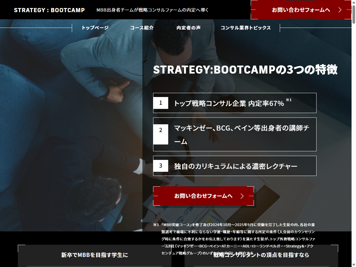 STRATEGY:BOOTCAMPの公式サイト