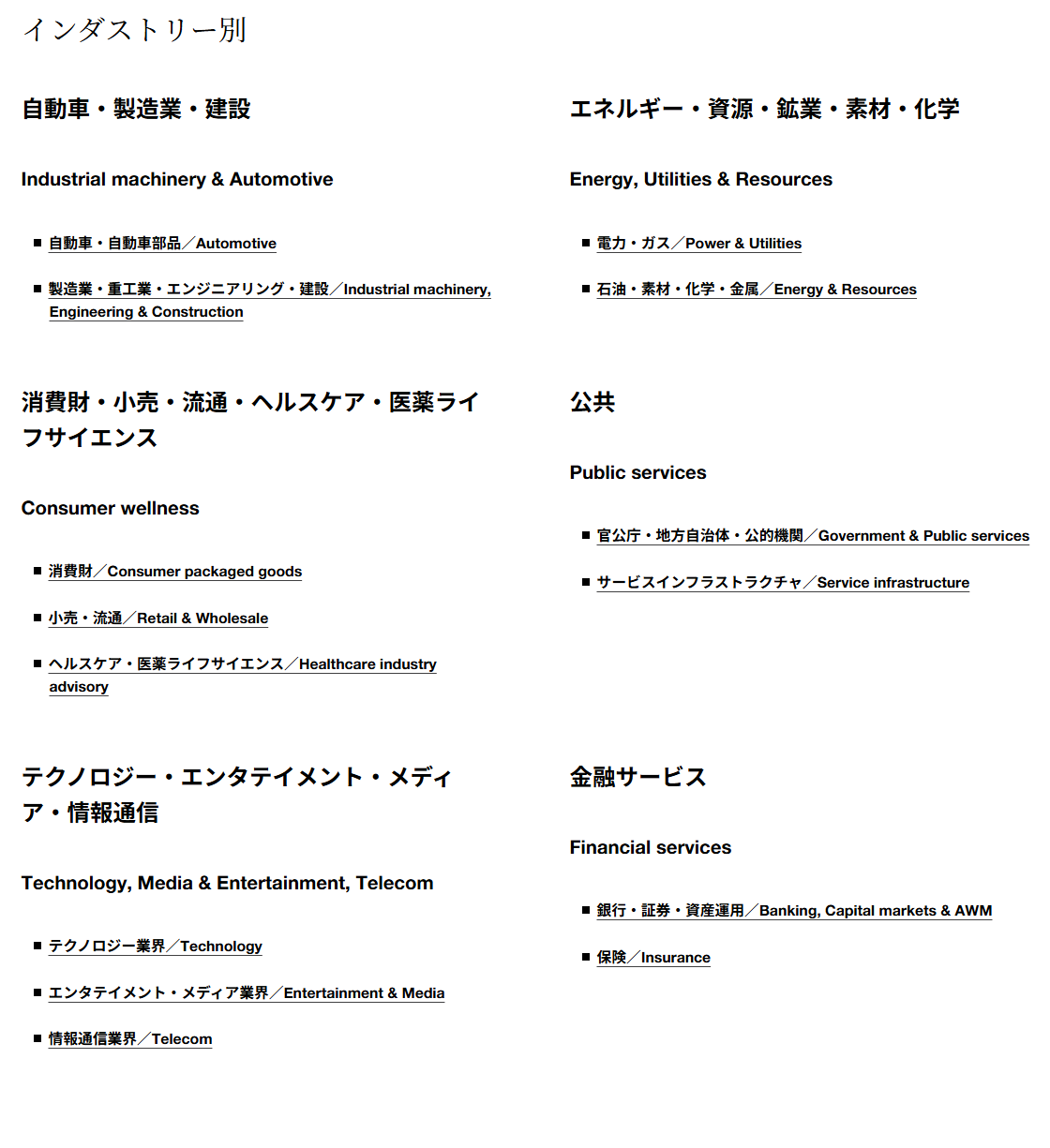 PwCコンサルティング公式サイトの部門紹介ページに掲載された、業界（インダストリー）別6部門の一覧