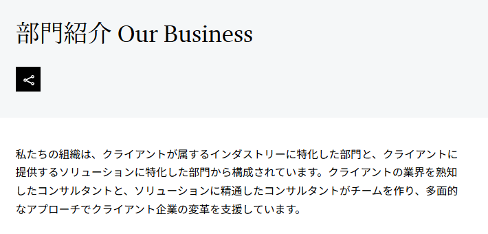 PwCコンサルティングの組織が業界軸とソリューション軸の二本立てで構成されていると説明する公式サイトの文章