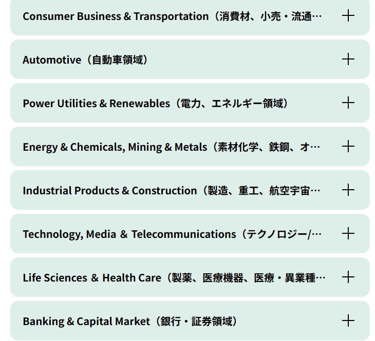 合同会社デロイト トーマツ／コンサルティングの採用サイトに並ぶ業界別ユニットの一部（消費財・小売から銀行・証券までの8ユニット）